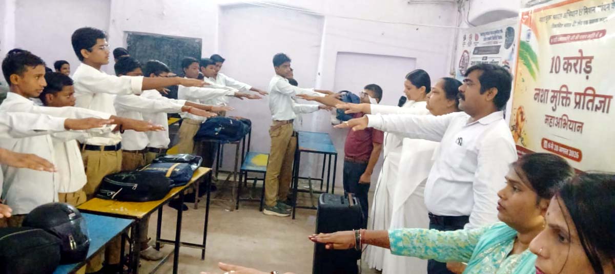 नशे के खिलाफ छात्रों ने उठाया संकल्प, ली शपथ