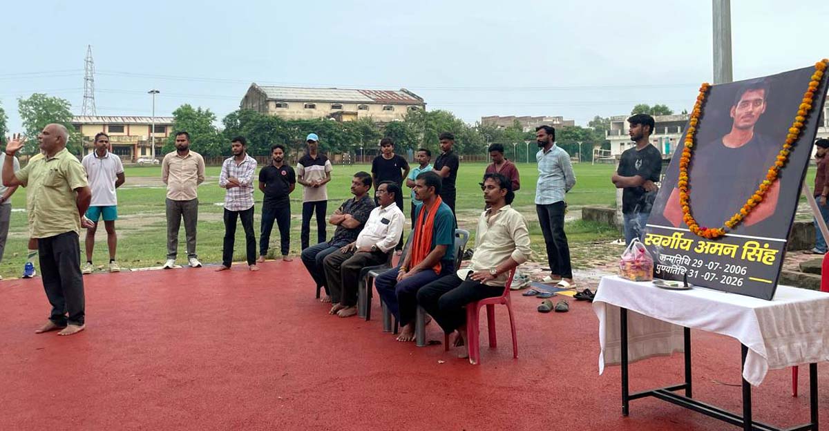 उभरते सितारे अमन के निधन से खेल जगत स्तब्ध,दी गई भावभीनी श्रद्धांजलि