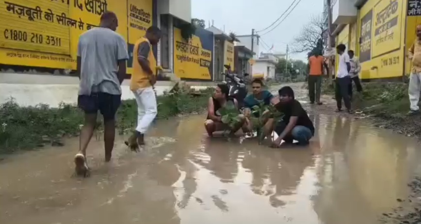 9 साल से बदहाल सड़क पर फूटा ग्रामीणों का गुस्सा, गड्ढों में पौधे लगाकर जताया अनोखा विरोध