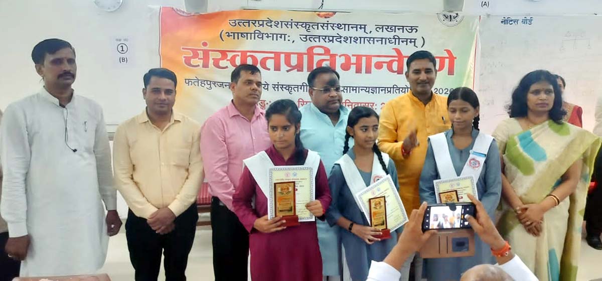 महिला महाविद्यालय में हुई संस्कृत गीत व सामान्य ज्ञान प्रतियोगिता