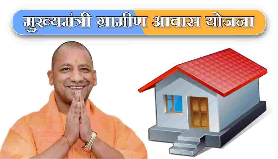 आवास योजना में वसूली का आरोप, राज्यमंत्री से शिकायत