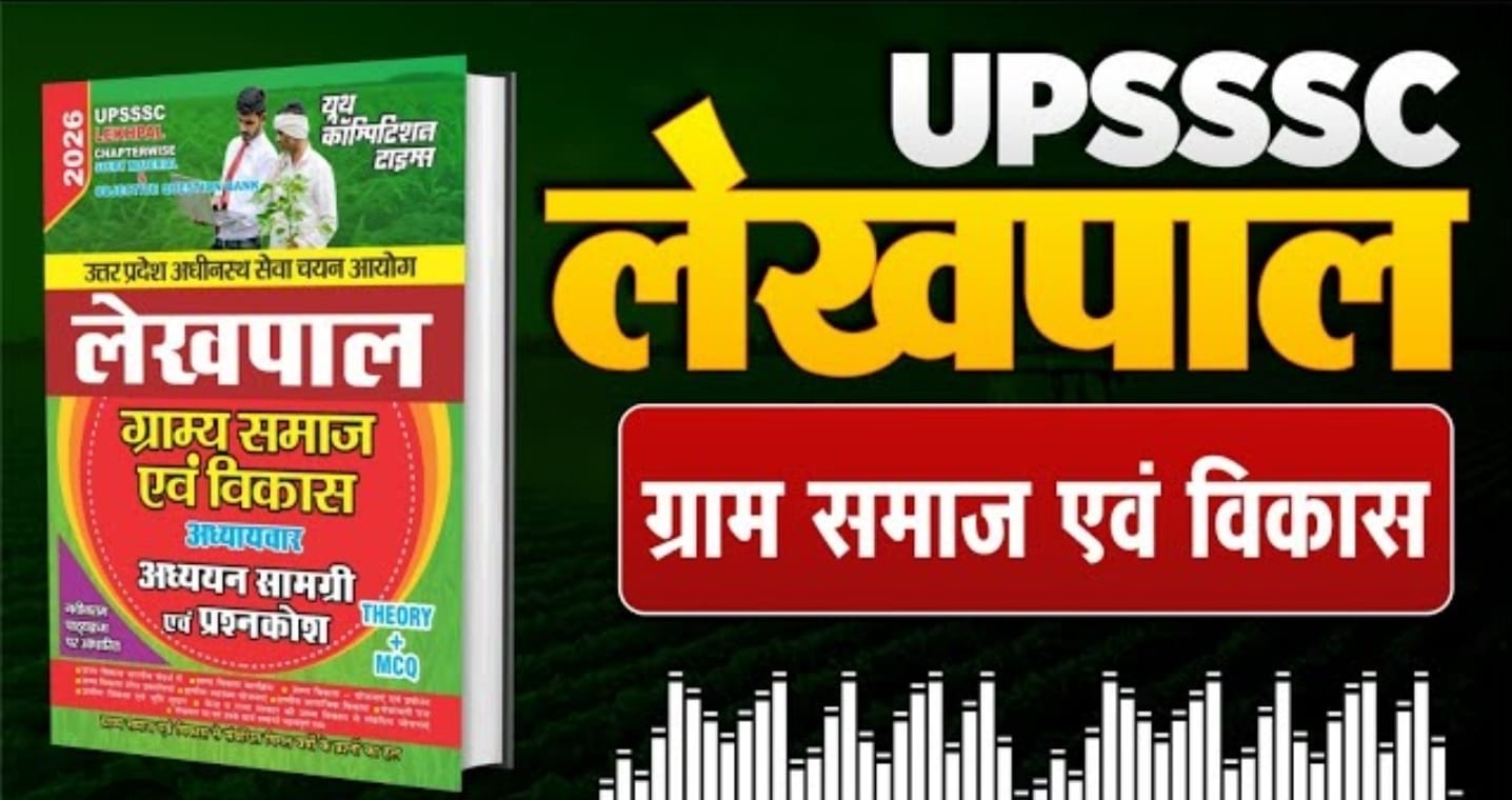 चकबंदी लेखपाल पर रिश्वतखोरी के गंभीर आरोप