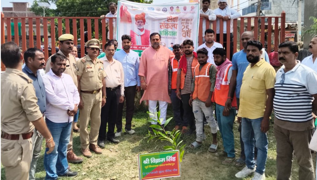 सेवा संकल्प अभियान के तहत वृहद वृक्षारोपण व स्वच्छता कार्यक्रम किया गया