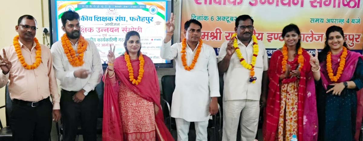 राजकीय शिक्षक संघ की नई कार्यकारिणी गठित, संतोष बने अध्यक्ष