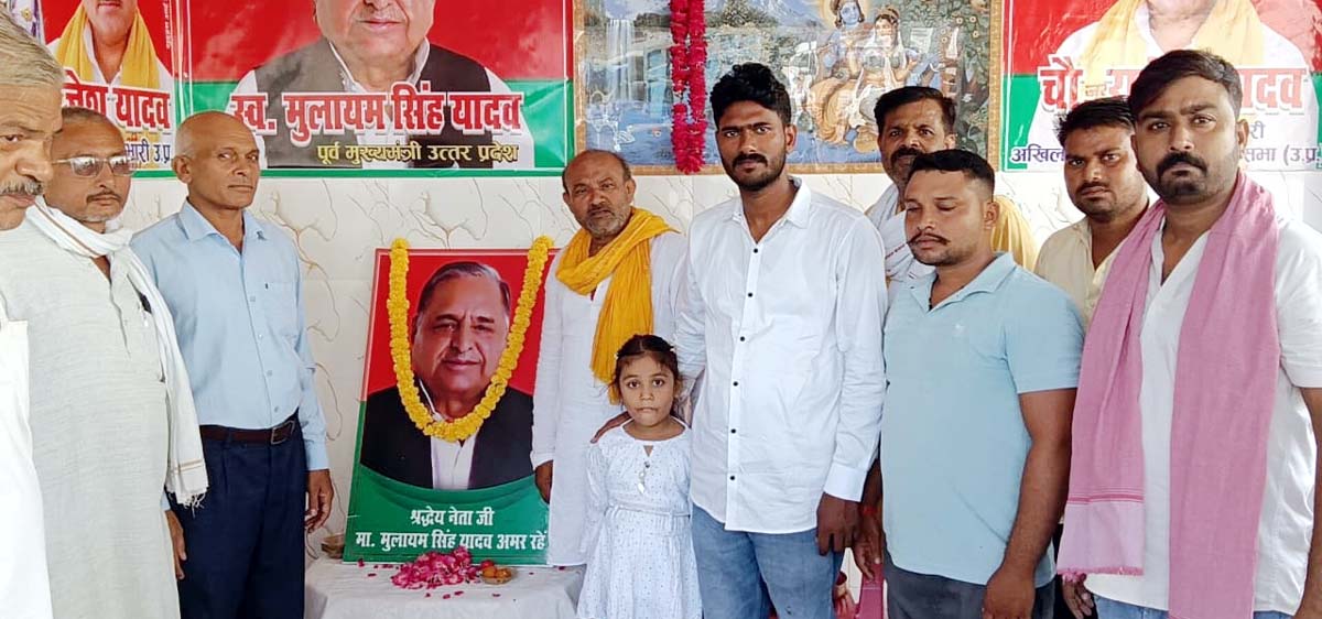 मुलायम सिंह यादव के संघर्ष व सामाजिक न्याय की विचारधारा को किया याद