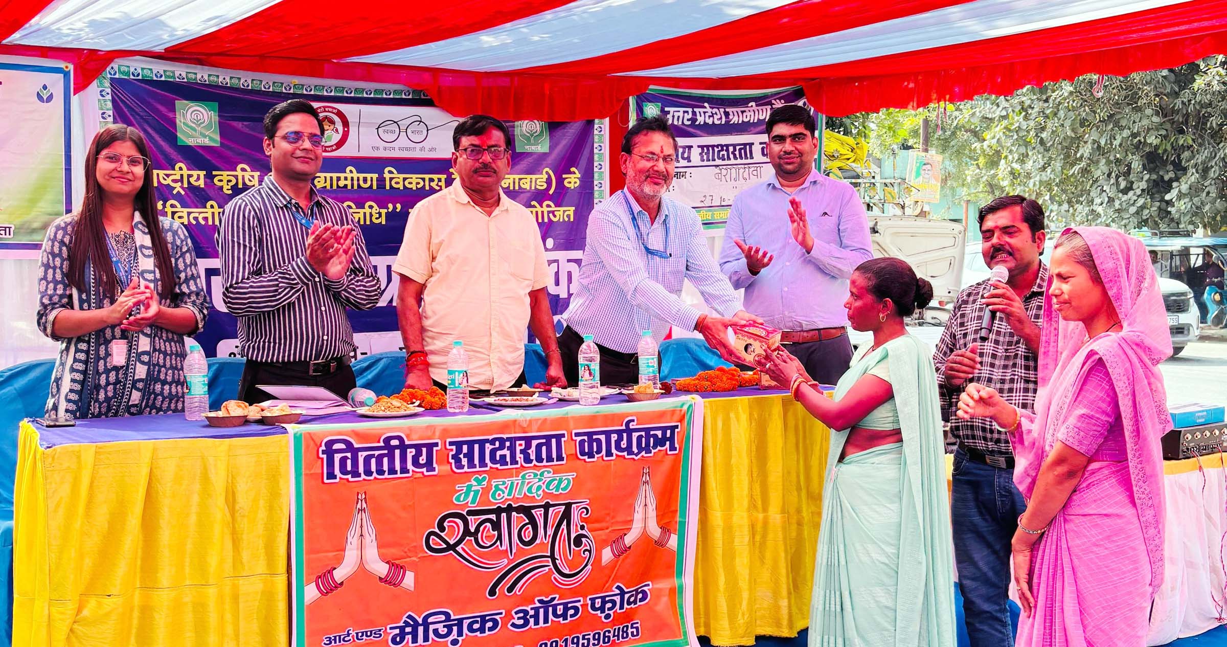 उत्तर प्रदेश ग्रामीण बैंक एवं नाबार्ड के बैनर तले हुआ आयोजन