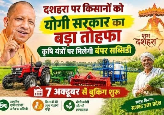 कृषि यंत्रों पर अनुदान का फिर मौका, बीस तक होगी बुकिंग